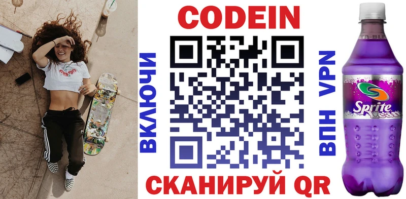 закладки  Зубцов  Кодеиновый сироп Lean Purple Drank 